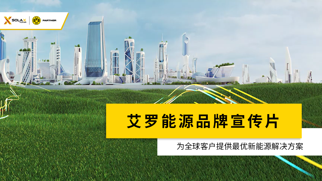 球盟会能源品牌宣传片